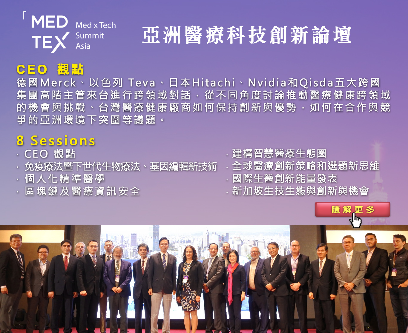  MEDTEX 亞洲醫療科技創新論壇