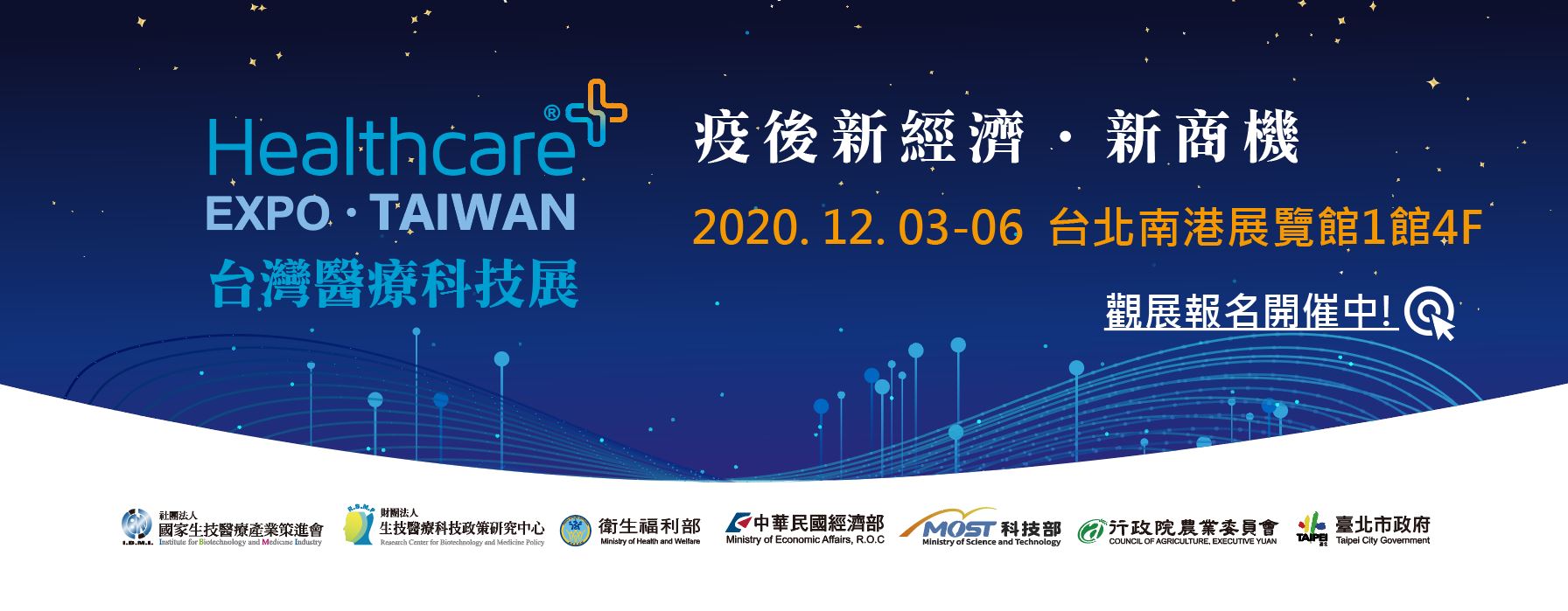 台灣醫療科技展 線上B2B 正式開放！
