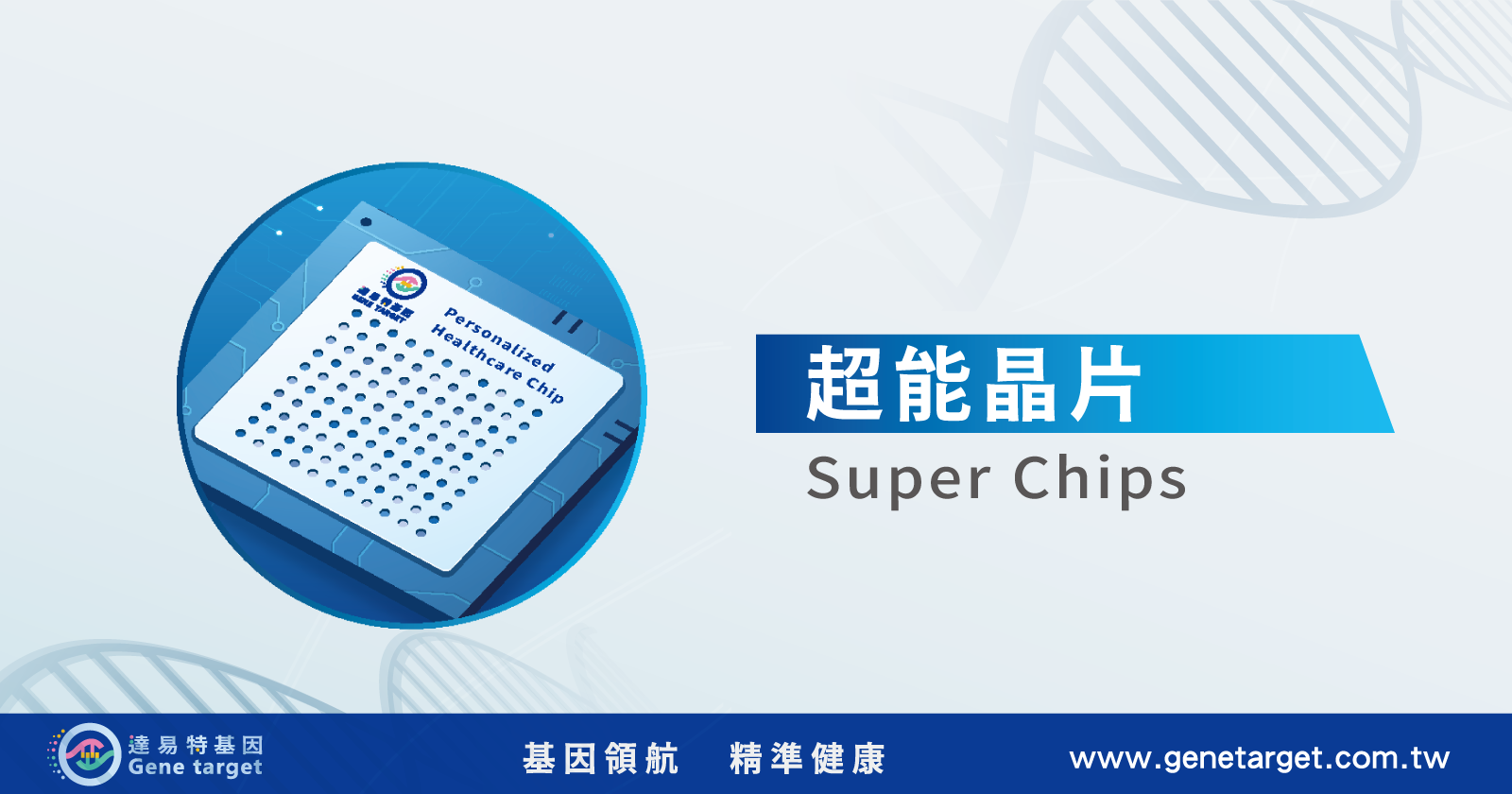 達易特超級解方圖檔_JL_超能晶片.png