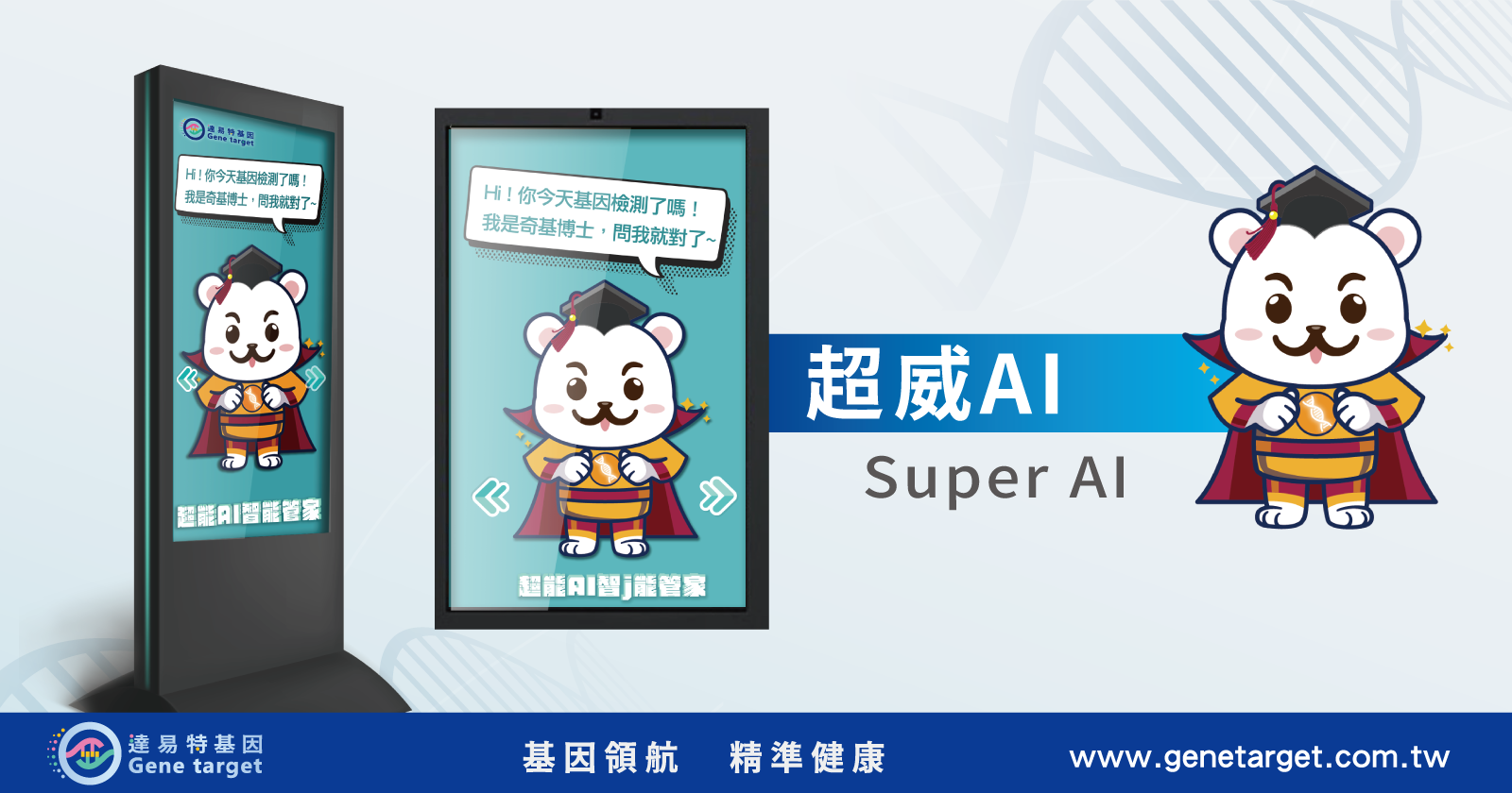 達易特超級解方圖檔JL_超威AI.png
