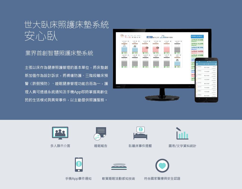 世大臥床照護床墊系統.jpg