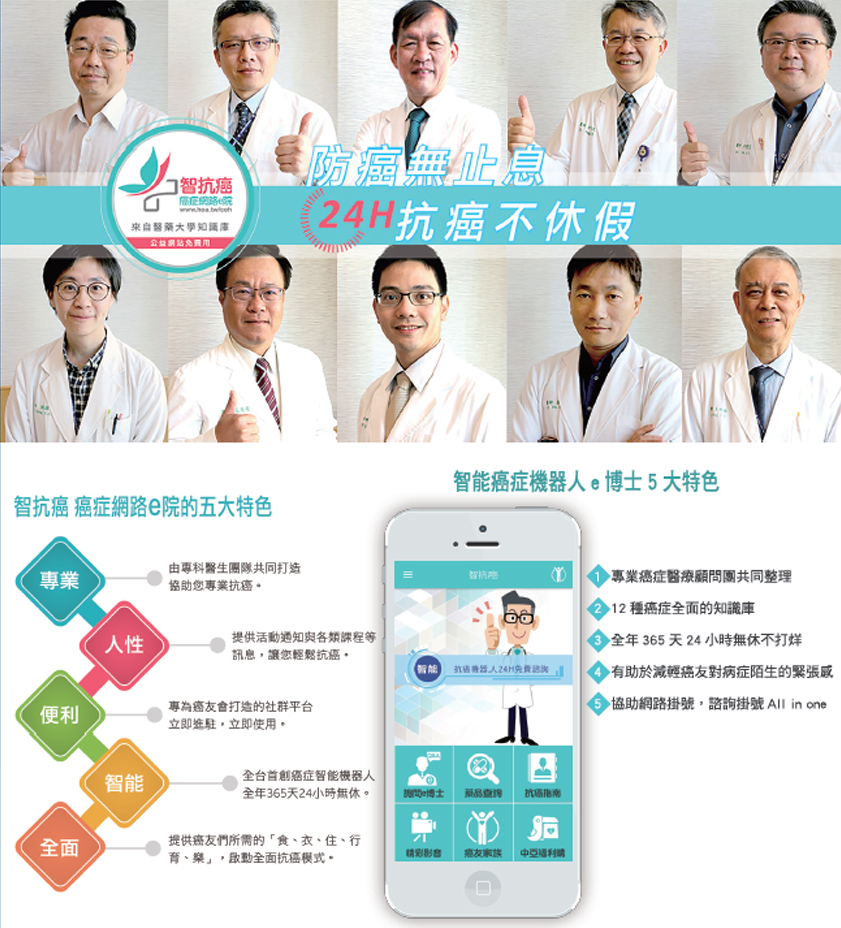 智抗癌_癌症智能機器人.jpg