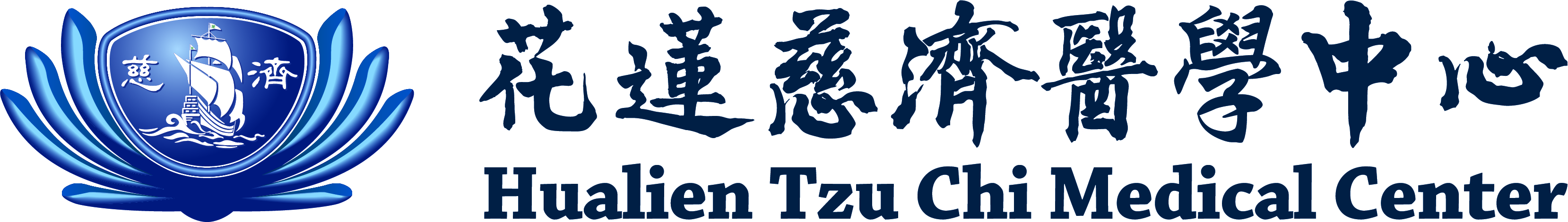 Hualien Tzu Chi Hospital_logo花蓮慈濟醫學中心-中英.jpg