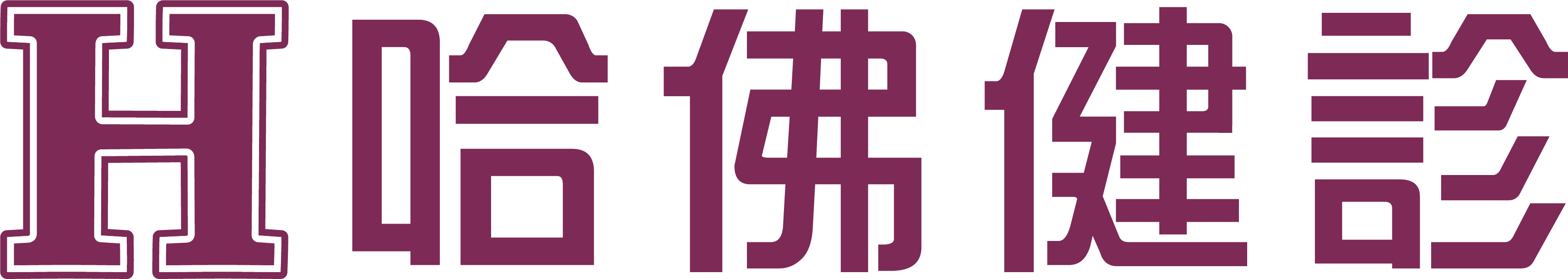 哈佛健診logo_新.png