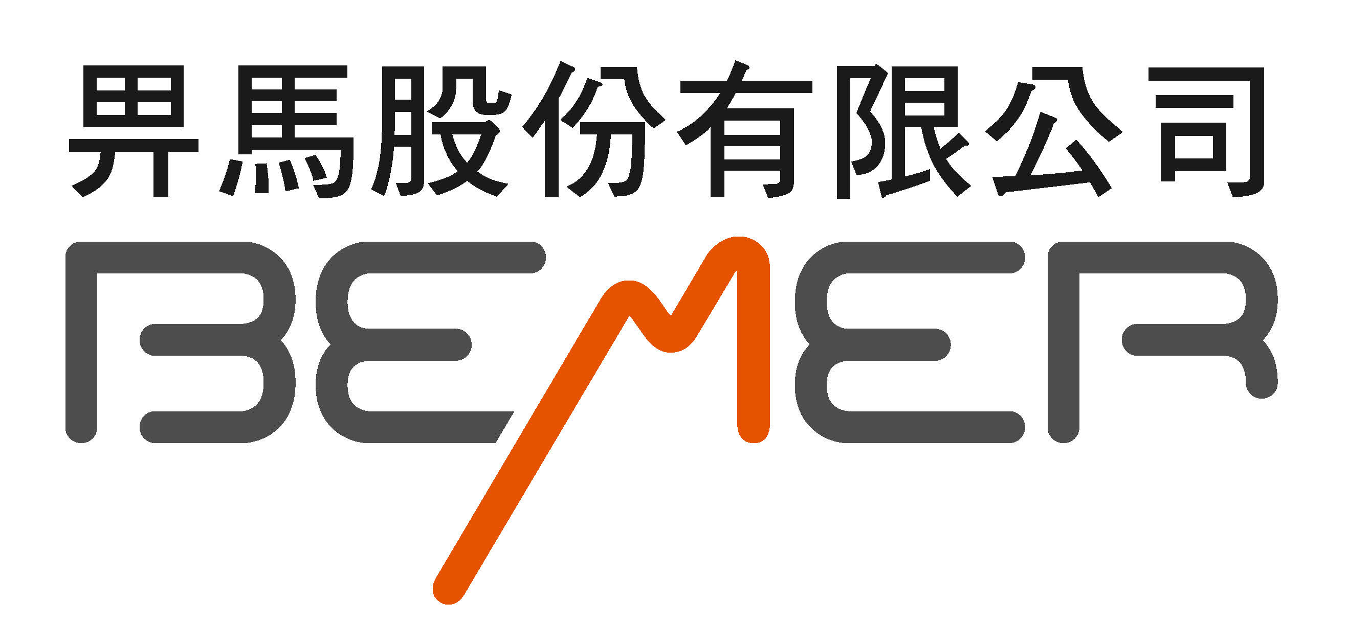 bemer-logo2-BEMER +畀馬股份有限公司.jpg