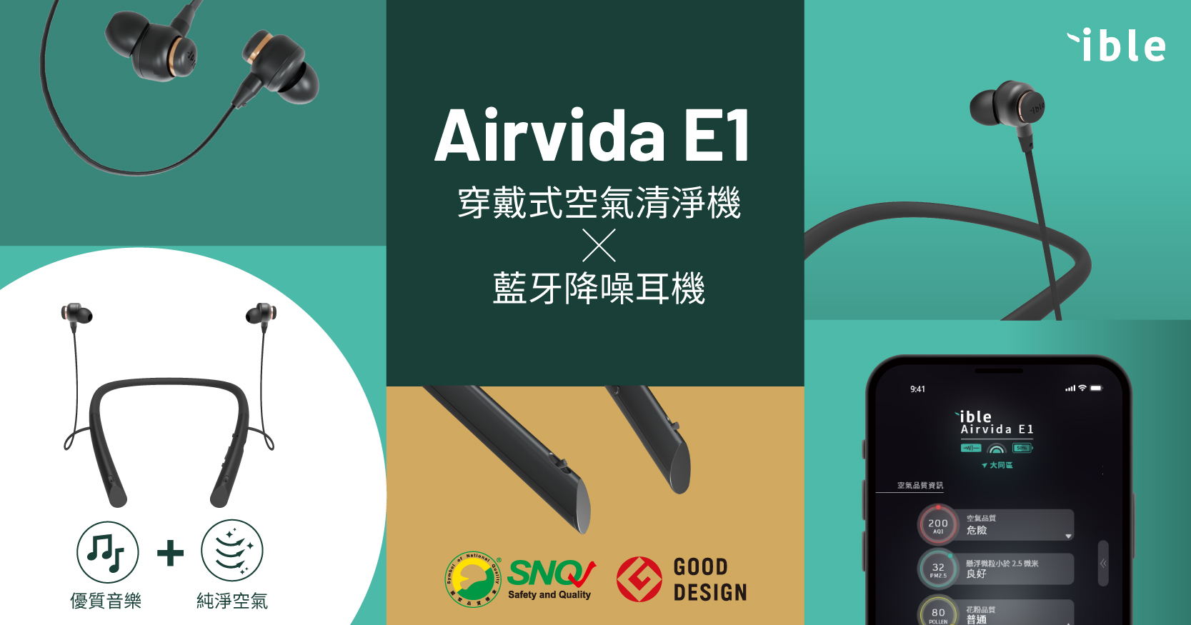 ible Technology鴻辰通訊-Airvida E1 (中文) - Claire Peng.jpg