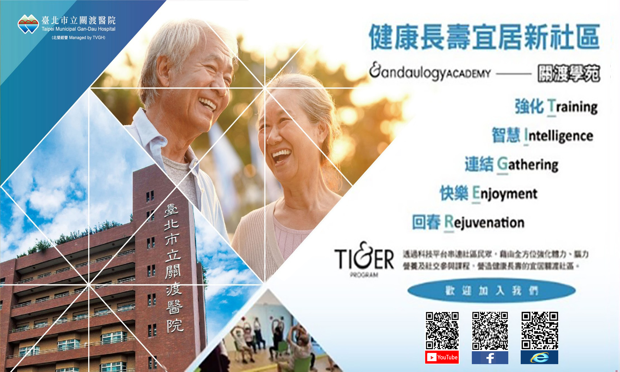 (社區護理)Tiger海報(有QR Code).jpg
