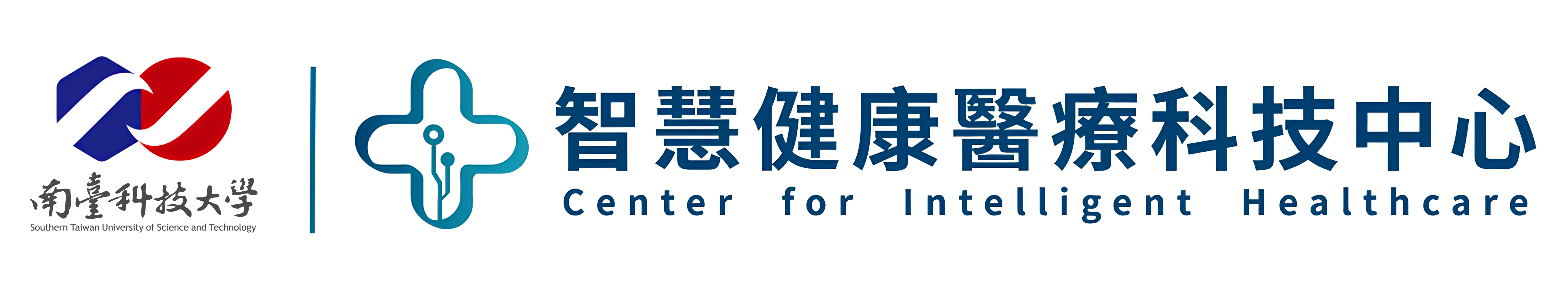 南臺科技大學智慧健康醫療科技中心_LOGO.png