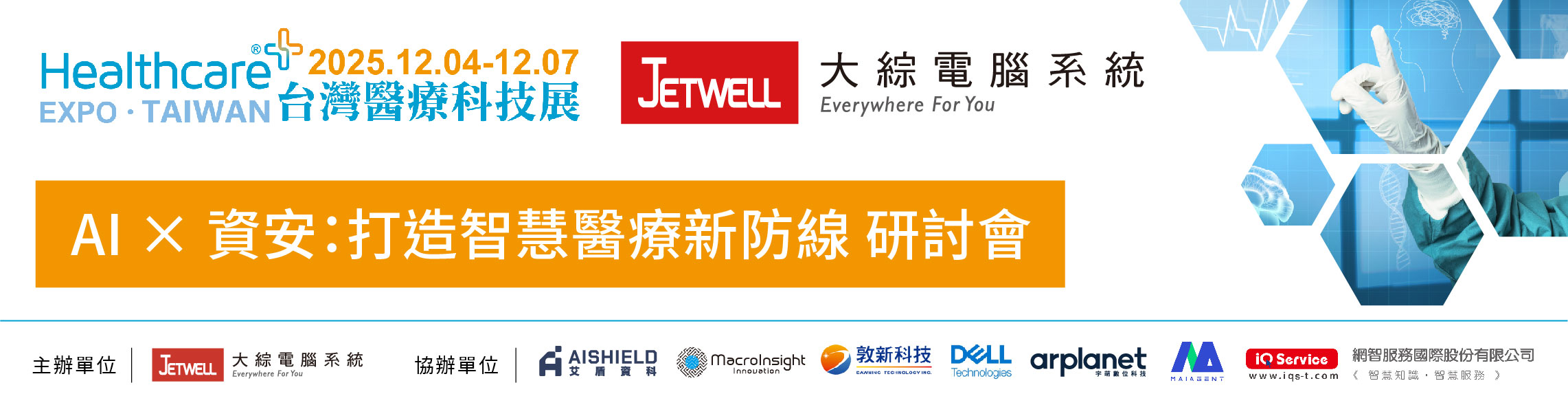 醫療科技展_Jetwell_報名表頭.jpg