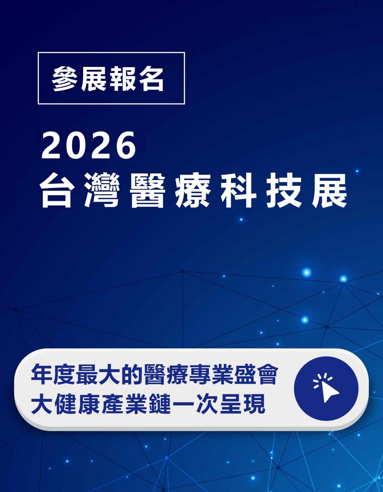小Banner_2026參展報名.jpg