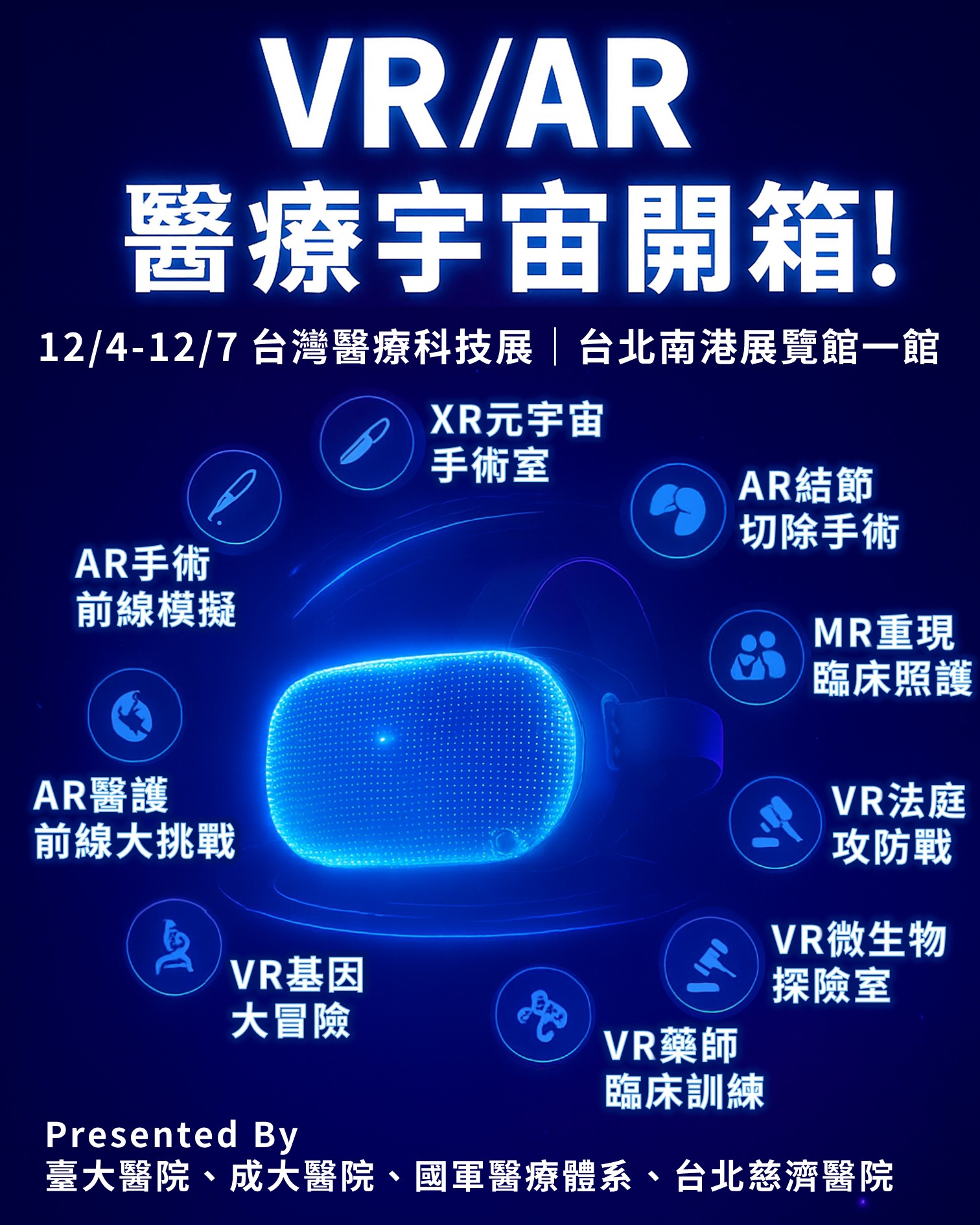 VR/AR 醫療宇宙開箱 海報