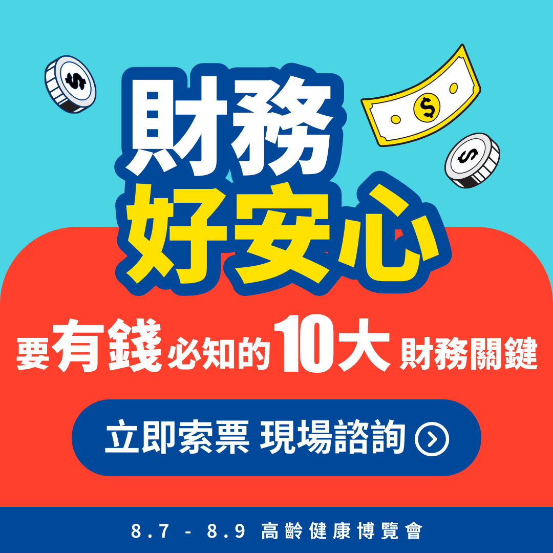 財務好安心手機