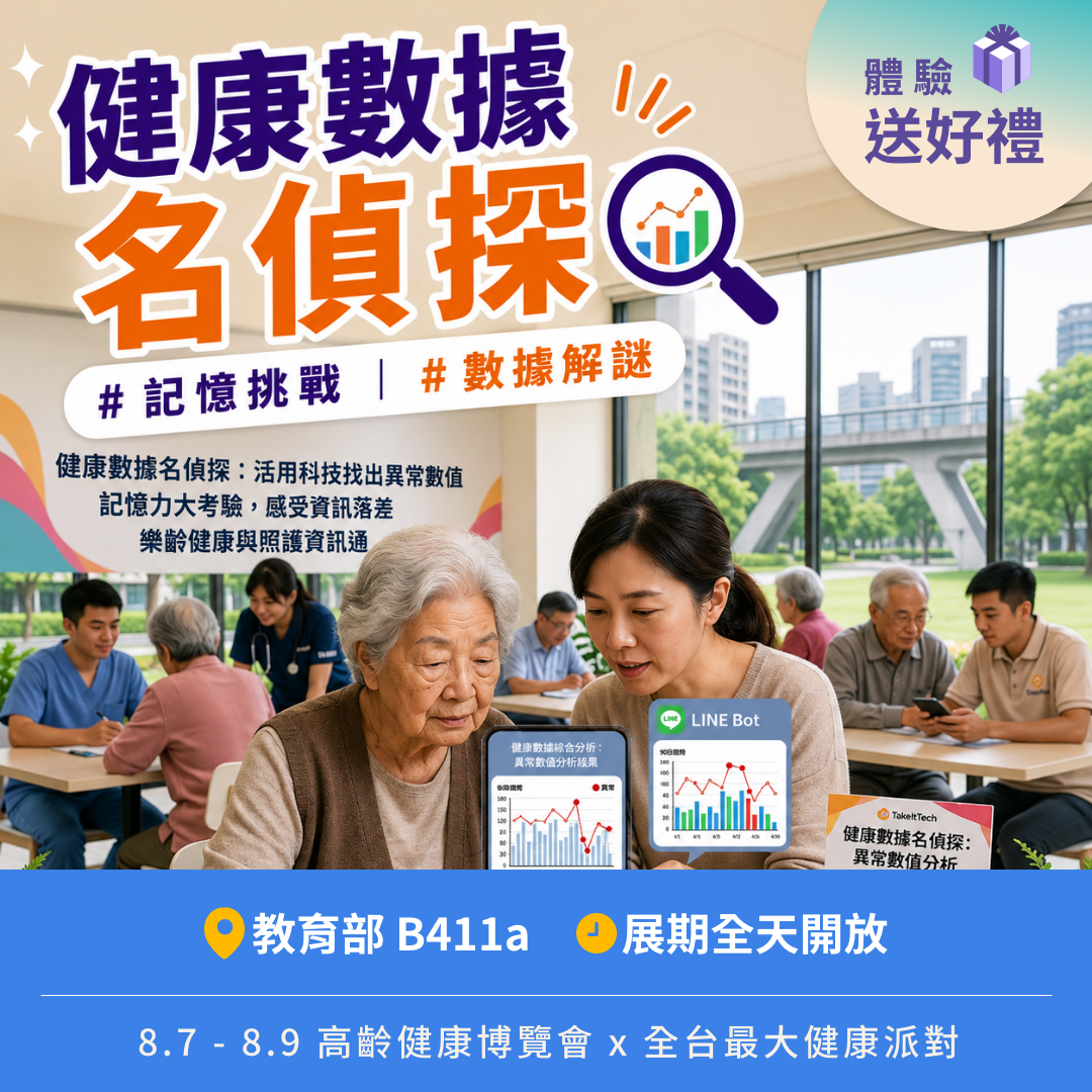 健康
