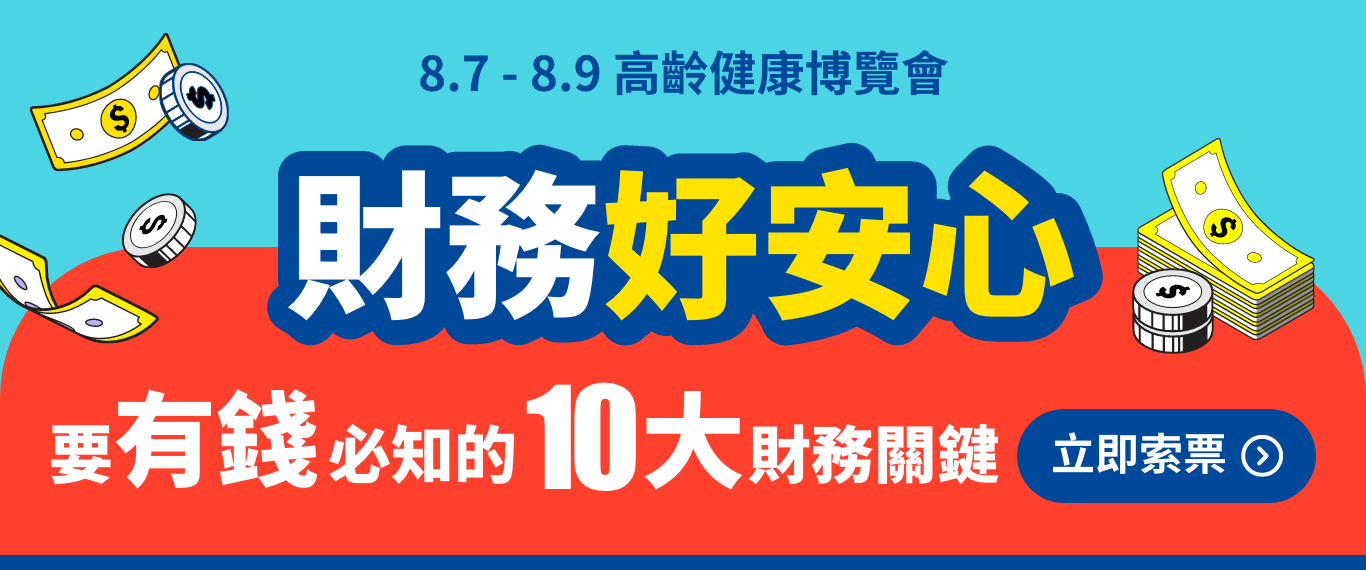 財務好安心.jpg