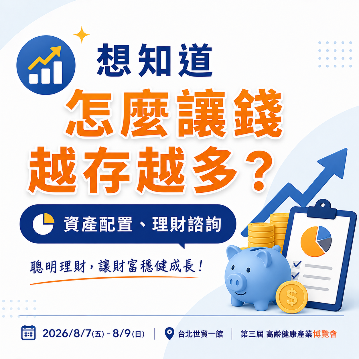 怎麼讓錢越存越多