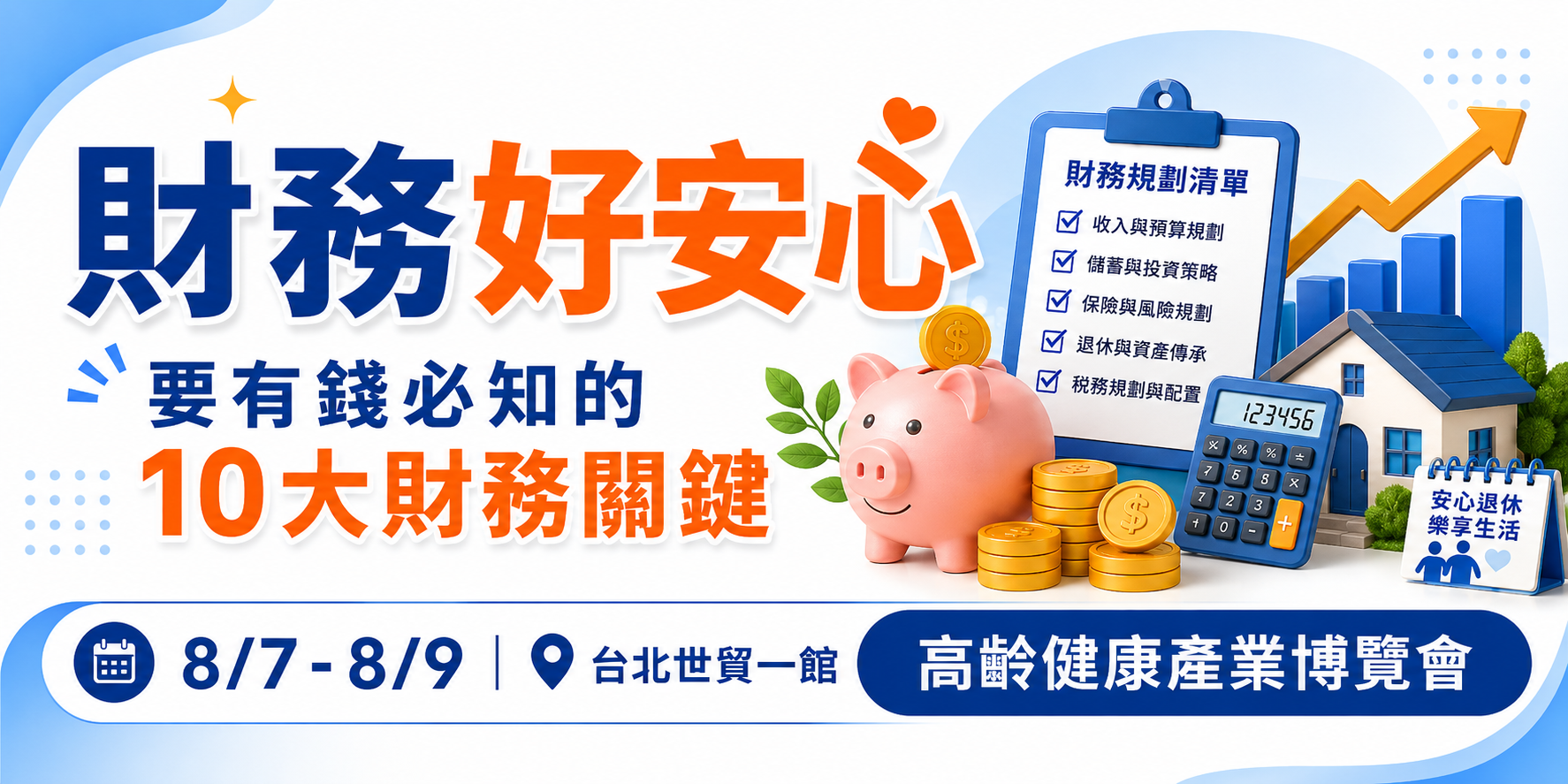 財務好安心手機