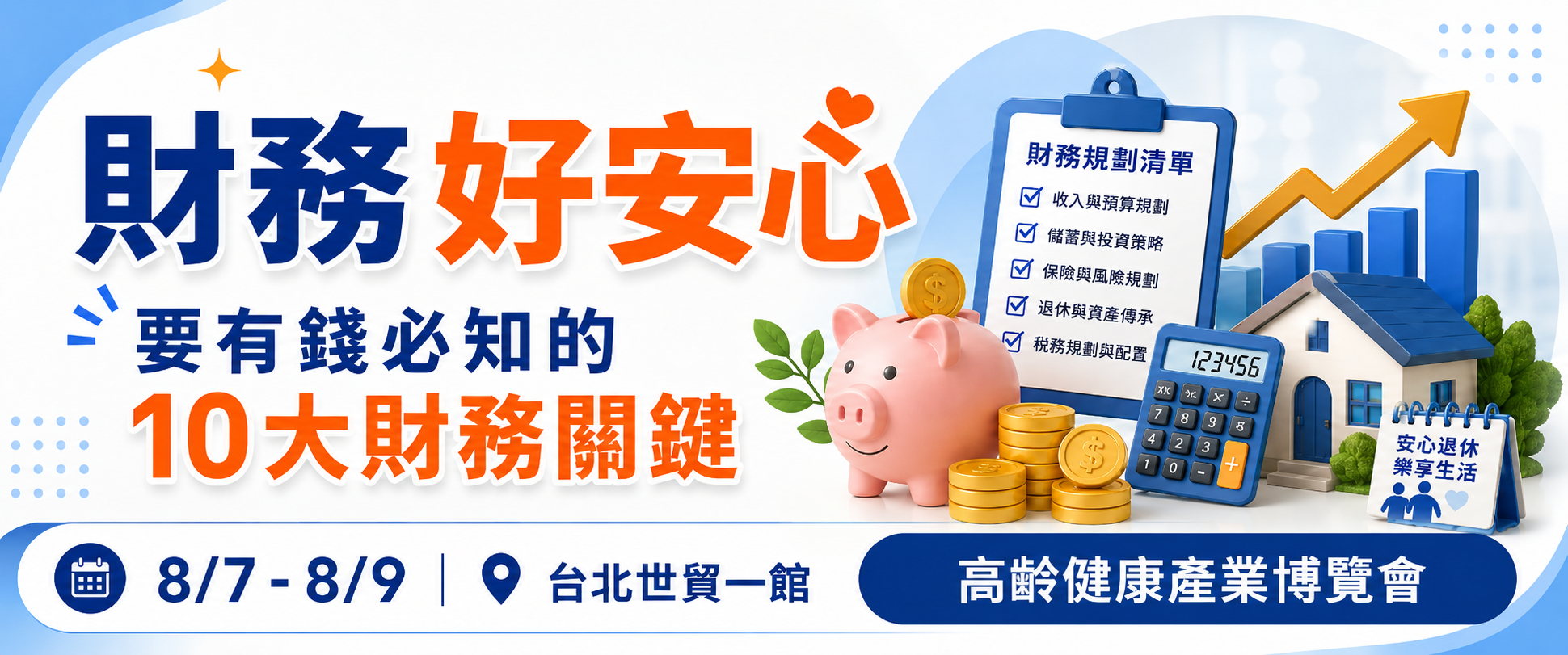 財務好安心.jpg