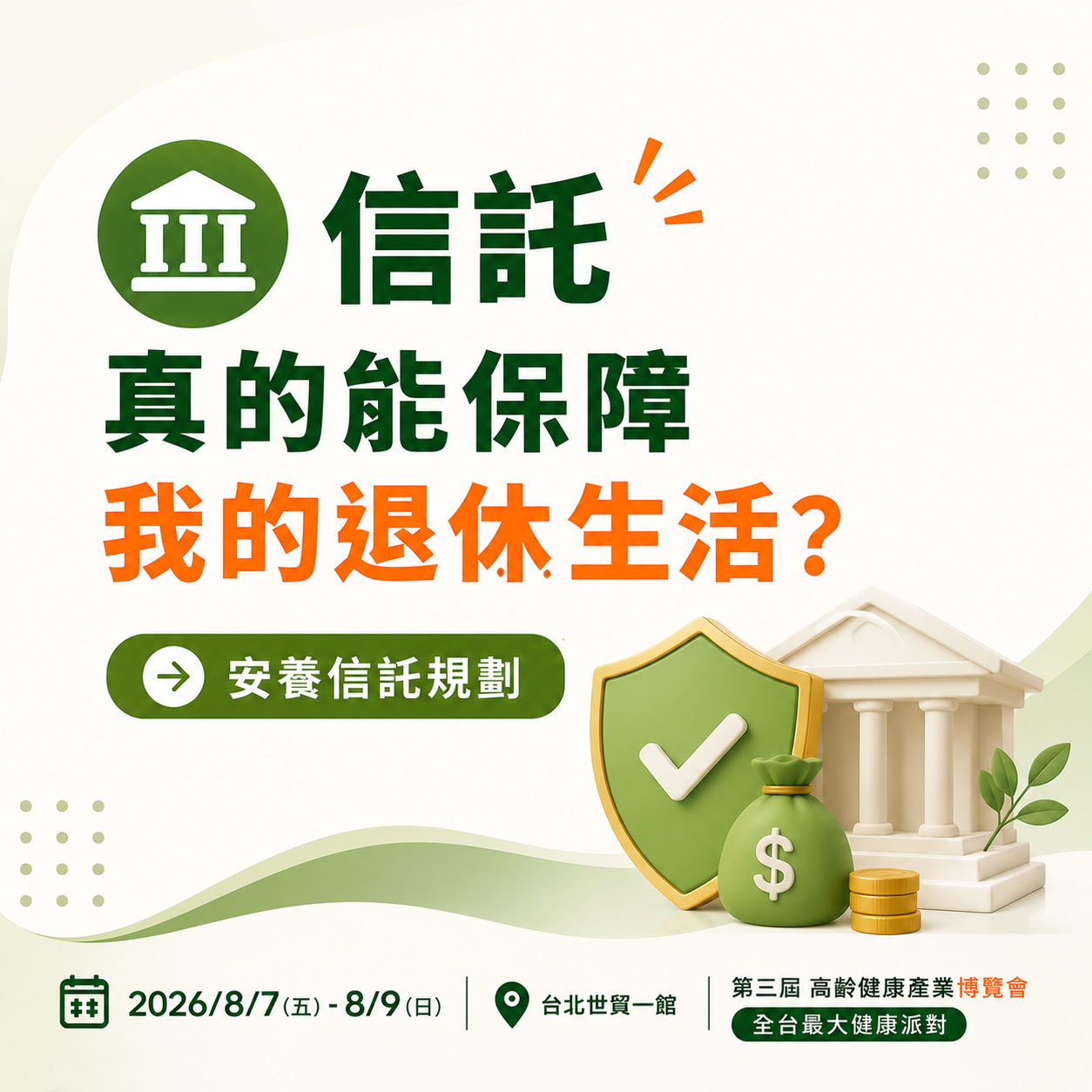真的能保障我的退休生活