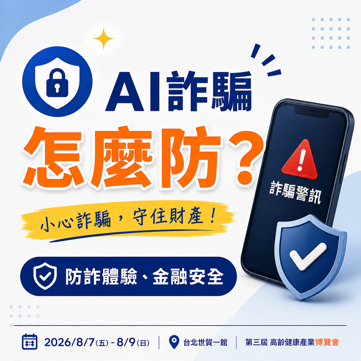 AI詐騙怎麼防?