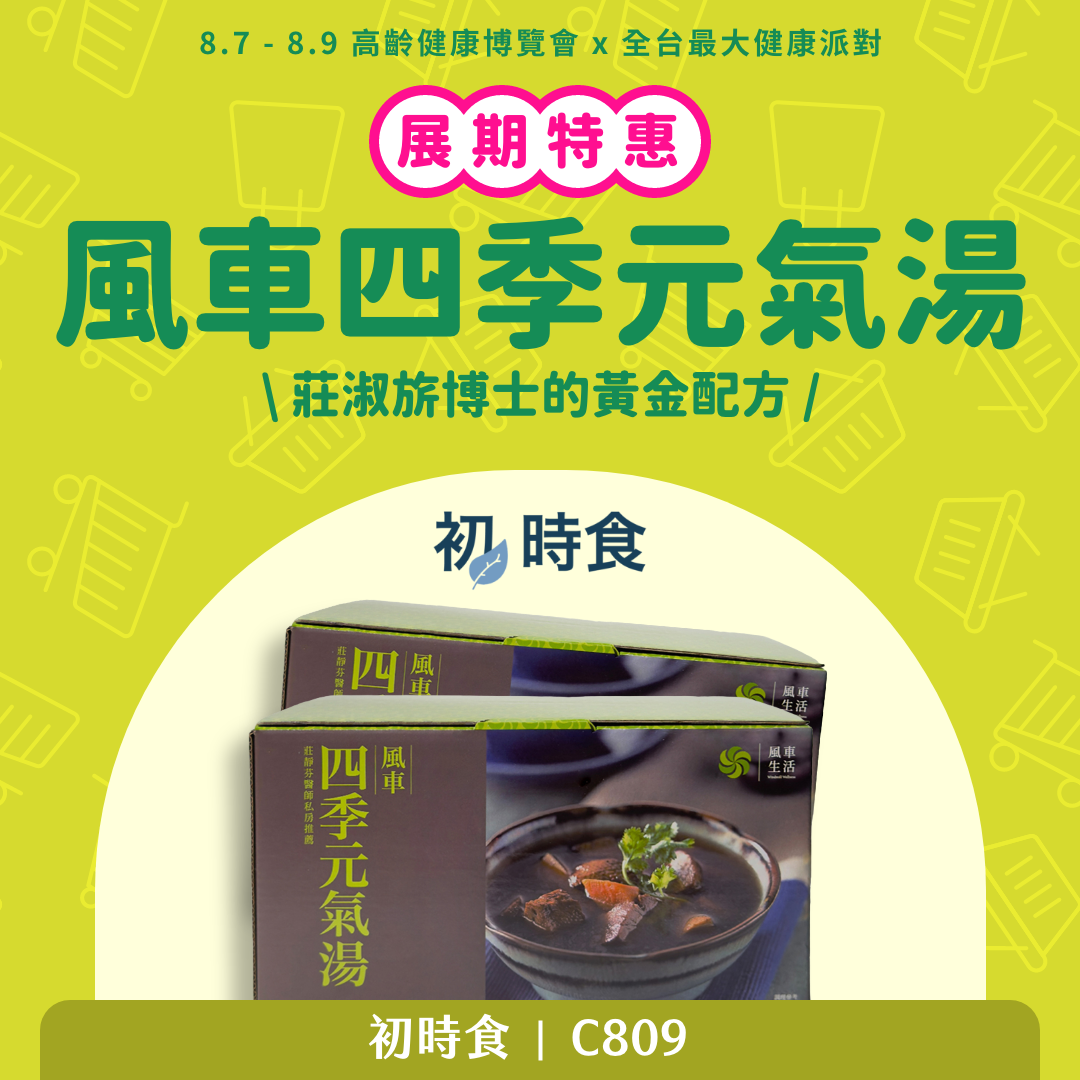 優惠商品