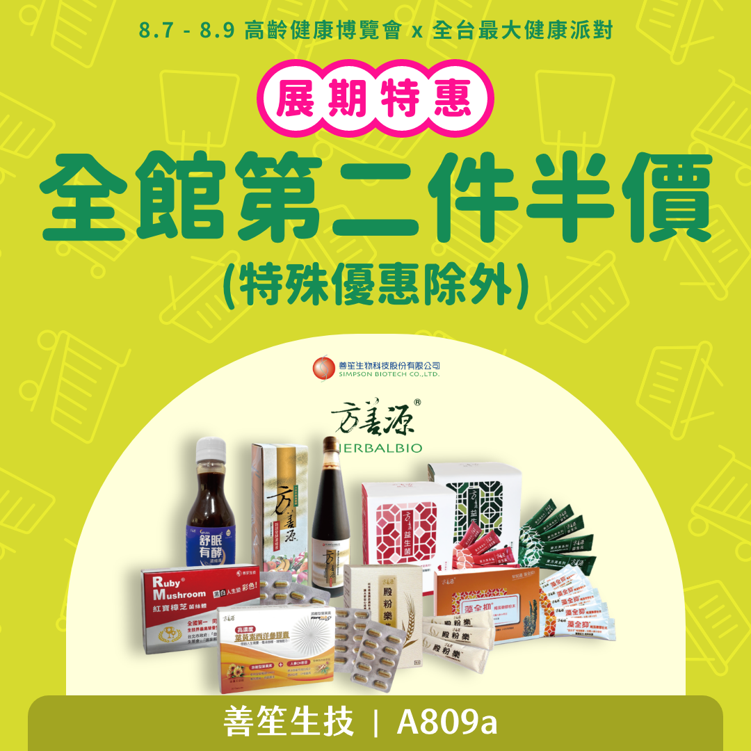 優惠商品