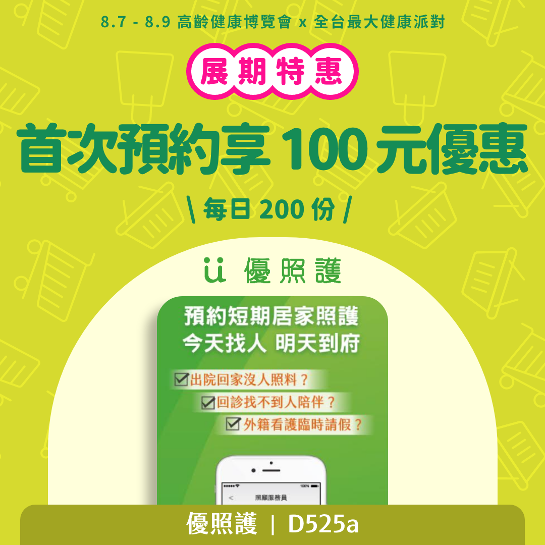 優惠商品