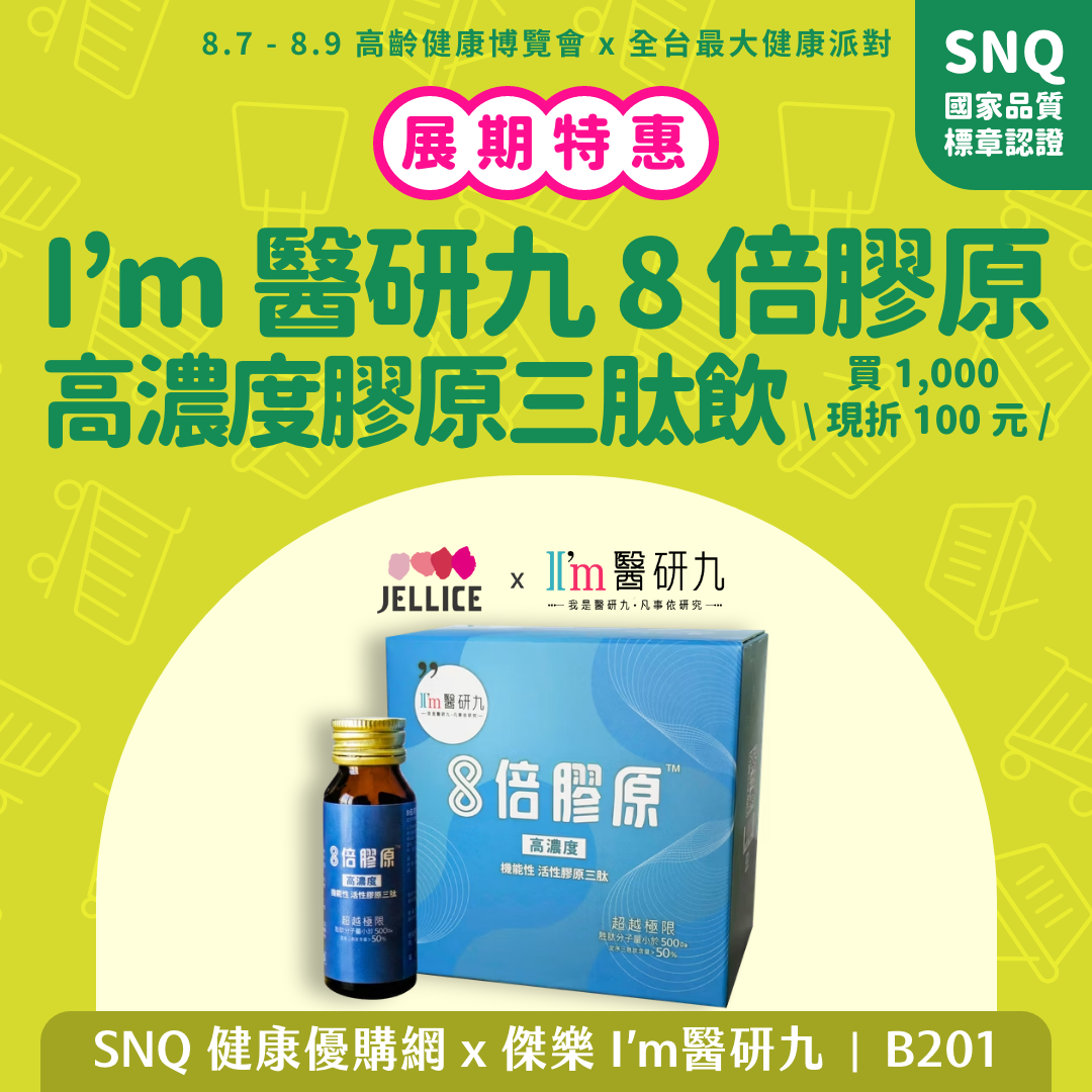 優惠商品