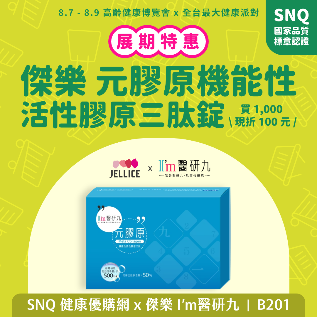 優惠商品